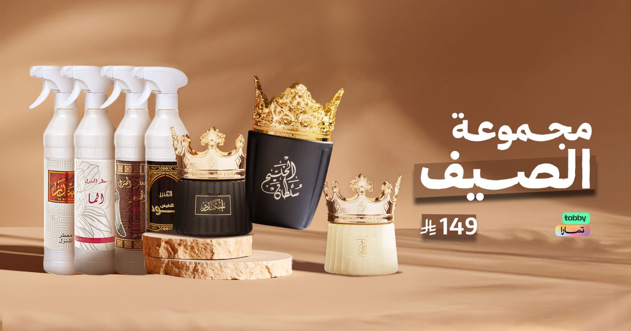 مجموعة الصيف